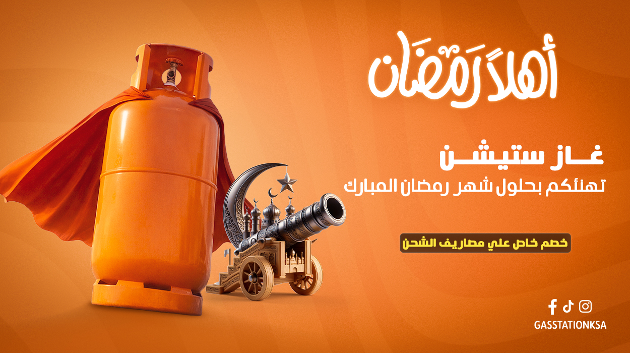 بنر رمضان غاز ستيشن jpg
