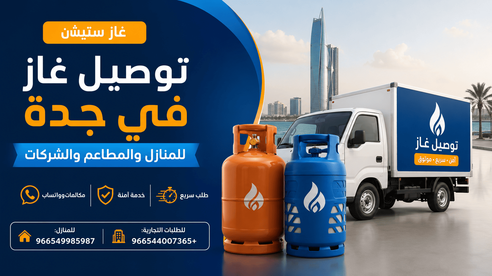 توصيل غاز في جدة