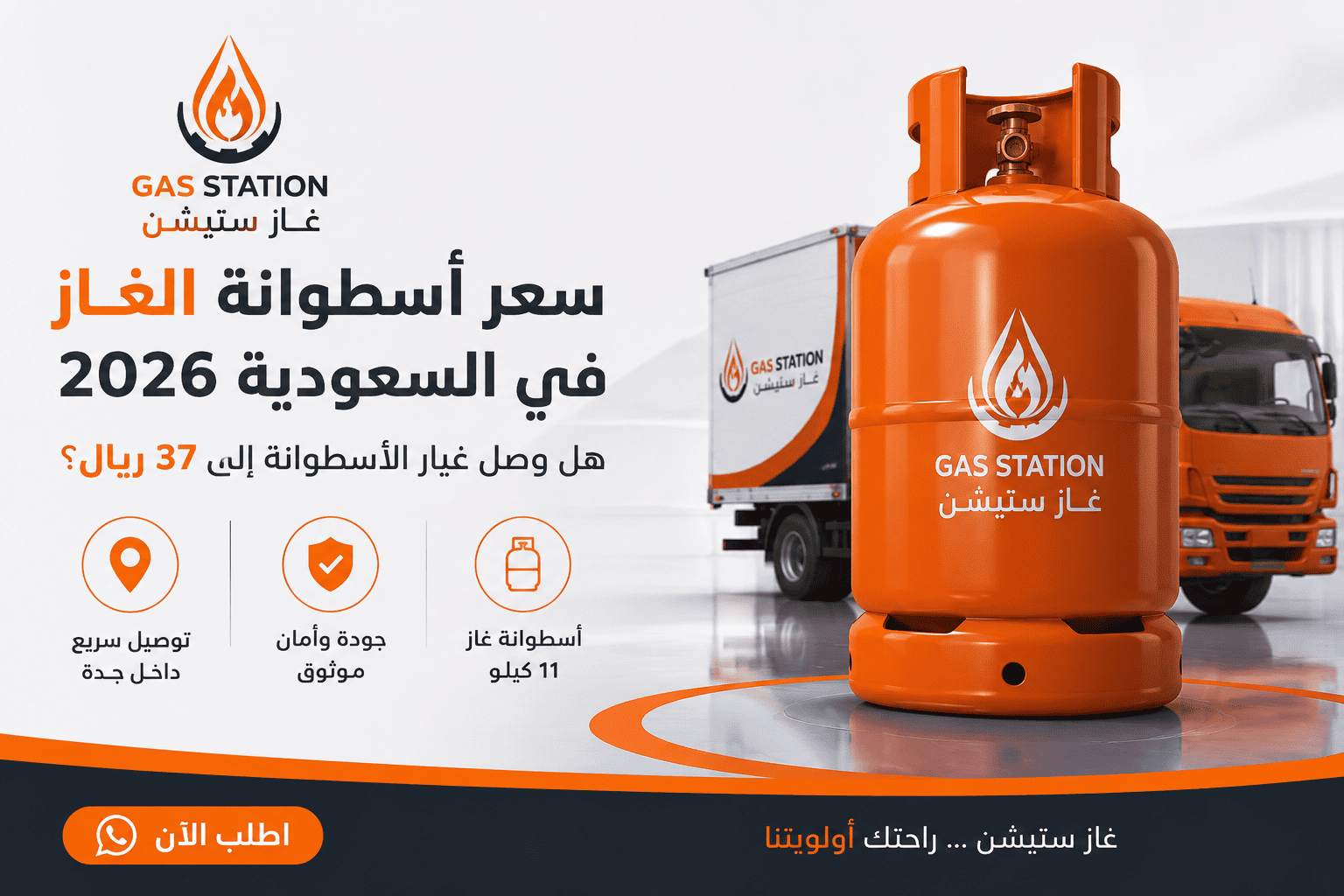 سعر أسطوانة الغاز في السعودية